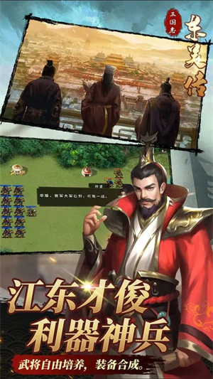 三国志东吴传官方版 v1.80.2091 安卓版