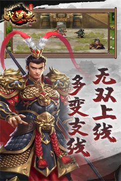 三国戏英杰传4399版 v6.92.2091 安卓版