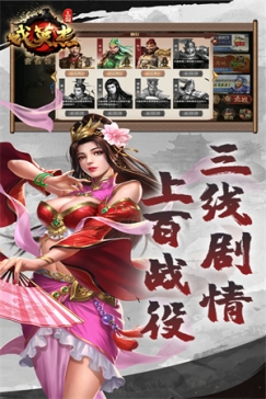 三国戏英杰传4399版 v6.92.2091 安卓版