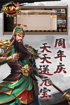 三国戏英杰传4399版 v6.92.2091 安卓版