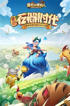 最后的原始人安装 v1.1.60 安卓版