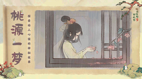 桃源深处有人家最新版 v2.4.328 安卓版