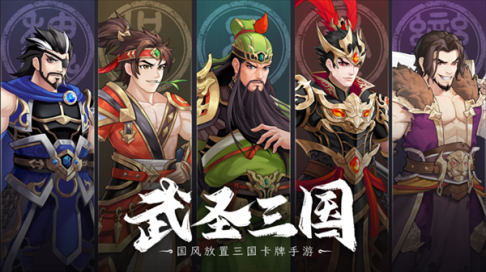 武圣三国华为版安装 v0.23.1 安卓版