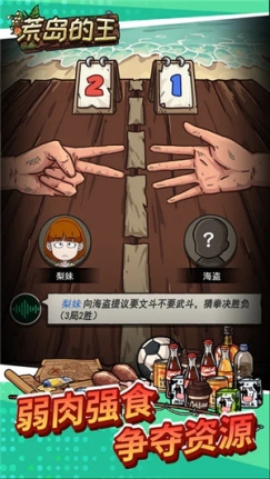 荒岛的王最新版安装 v1.0.17 安卓版
