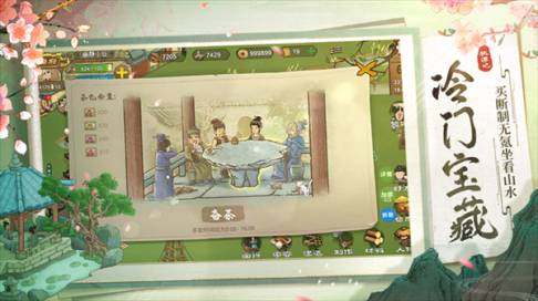桃源记正式版 v2.0.20 安卓版