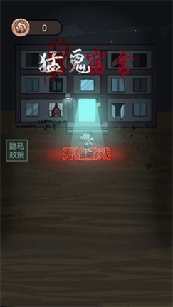猛鬼宿舍加强版内置作弊菜单版 v2.5.2 安卓版