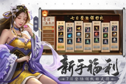 朕的江山2无限元宝内购版 v1.5.45 安卓版