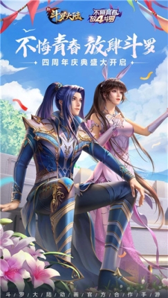 新斗罗大陆2023最新版本 v1.8.3 安卓版