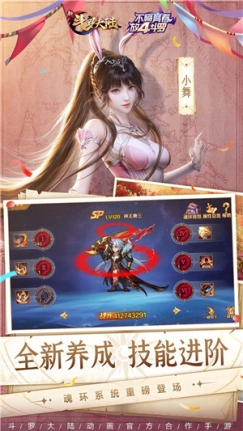 新斗罗大陆2023最新版本 v1.8.3 安卓版