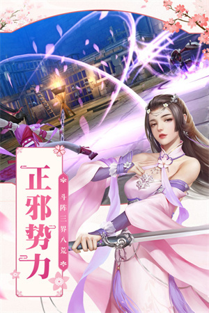 凡人飞仙传无限真冲版 v9.0.6 安卓版