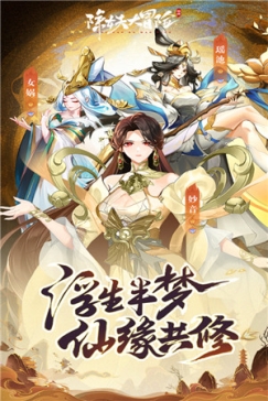 除妖大冒险最新版 v145.0 安卓版