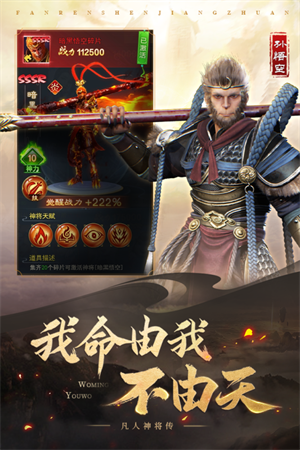 凡人神将传九游版 v1.0.36 安卓版