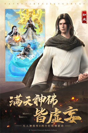 凡人神将传九游版 v1.0.36 安卓版