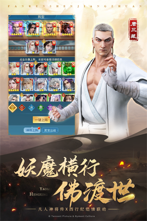 凡人神将传九游版 v1.0.36 安卓版