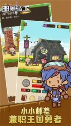 邮差骑士bilibili版 v1.0.18 安卓版