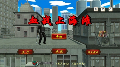 血战上海滩手机版免费2022版 v8081.22.7.29 单机安卓版
