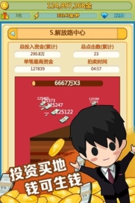 小小首富修改版 v3.0.0 无限内购版