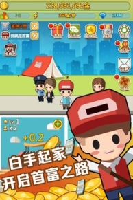 小小首富修改版 v3.0.0 无限内购版