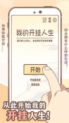 我的开挂人生最新免费版 v4.0.0.11 无限福气版