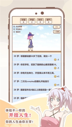 我的开挂人生最新免费版 v4.0.0.11 无限福气版
