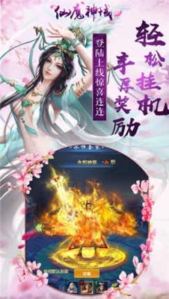 仙魔神域爆10万充值版 v17.0.0 安卓版