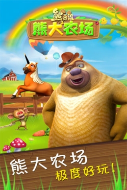 熊出没之熊大农场无限钻石版 v1.7.0 免费版