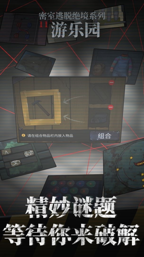 密室逃脱绝境系列11游乐园免费版 v666.20.03 无限金币版