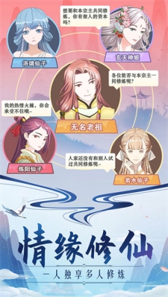 掌门来修仙 v1.3 无限仙玉免费版
