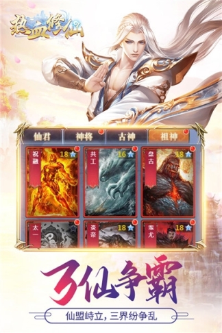 热血修仙H5内购免费版 v2.0.2 无限元宝版