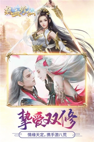 热血修仙H5内购免费版 v2.0.2 无限元宝版