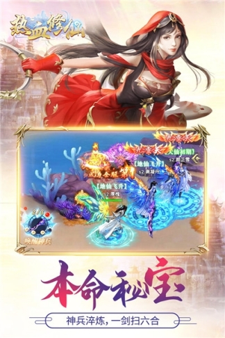 热血修仙H5内购免费版 v2.0.2 无限元宝版