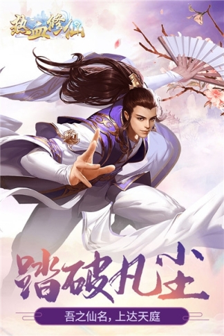 热血修仙H5内购免费版 v2.0.2 无限元宝版