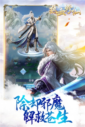 热血修仙H5内购免费版 v2.0.2 无限元宝版