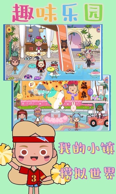 我的小镇模拟世界最新版 v1.0 官方版