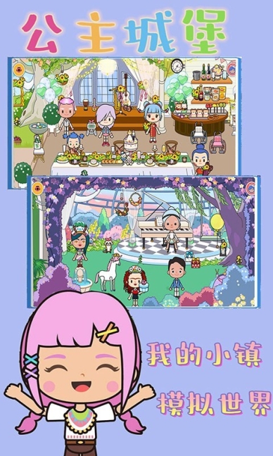 我的小镇模拟世界最新版 v1.0 官方版
