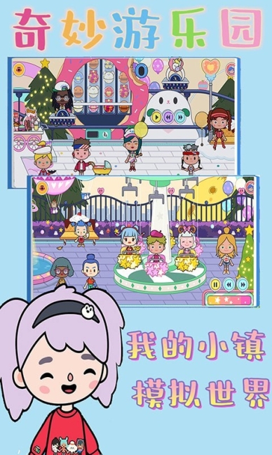 我的小镇模拟世界最新版 v1.0 官方版