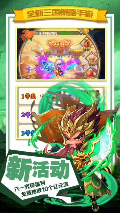 天天怼三国无限元宝版 v2.0.0 内购版