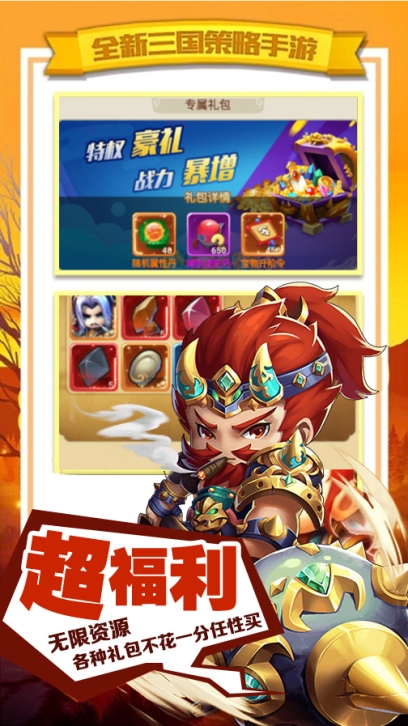 天天怼三国无限元宝版 v2.0.0 内购版
