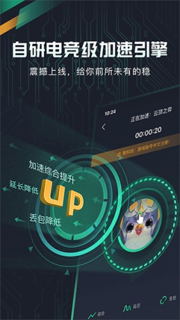 奇游加速器永久免费版 v3.5.2 安卓版