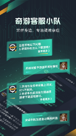 奇游加速器永久免费版 v3.5.2 安卓版