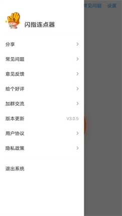 闪指连点器手机版安卓版 v3.2.0 最新版