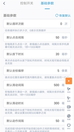 闪指连点器手机版安卓版 v3.2.0 最新版