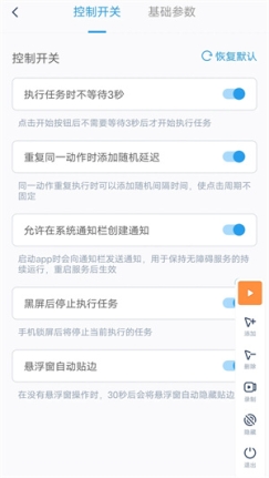闪指连点器手机版安卓版 v3.2.0 最新版