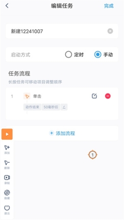 闪指连点器手机版安卓版 v3.2.0 最新版