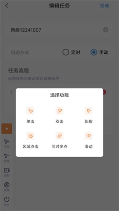 闪指连点器手机版安卓版 v3.2.0 最新版