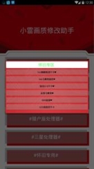 小雷画质修改器免费版