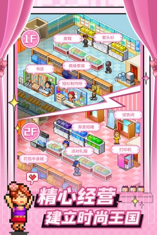 时尚洋品店物语最新版