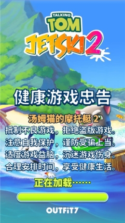 汤姆猫的摩托艇2无限金币钻石版