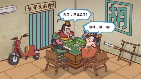 三国哈哈哈打牌免广告