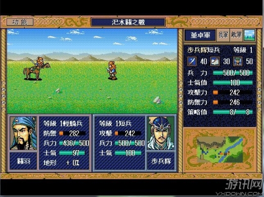 三国英杰传